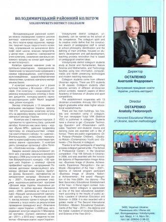Літопис освіти і науки України