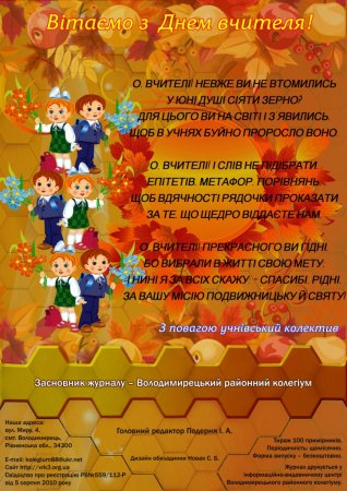 Вулик Вересень-Жовтень 2017 