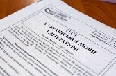 Поріг тесту ЗНО з української мови склав 23 тестових бали