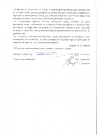Наказ Володимирецького районного колегіуму №48 від 01 лютого 2019 року