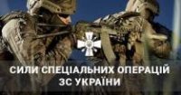 День Сил спеціальних операцій Збройних Сил України