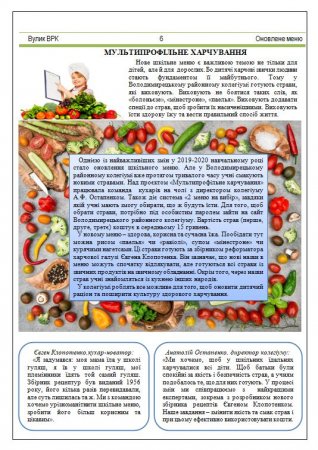 ЖУРНАЛ "ВУЛИК ВРК" вересень - листопад 2019 РОКУ