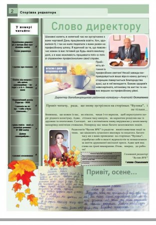 ЖУРНАЛ "ВУЛИК ВРК" вересень  2020 РОКУ