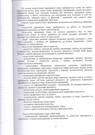 Статут Володимирецького ліцею "Колегіум" Володимирецької селищної ради(Нова редакція)