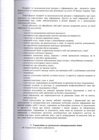 Статут Володимирецького ліцею "Колегіум" Володимирецької селищної ради(Нова редакція)
