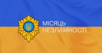 24 березня виповнюється місяць незламності України