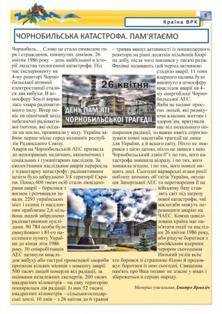 Газета "Вулик ВРК" №18 (77)
