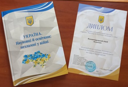 Нова книга "Україна. Науковці й освітяни: незламні у війні"
