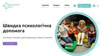 В Україні створили психологічну платформу-каталог Resilience.help для освітян, батьків та психологів