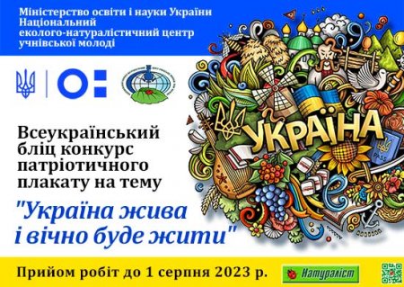 Бліц конкурс патріотичного плакату