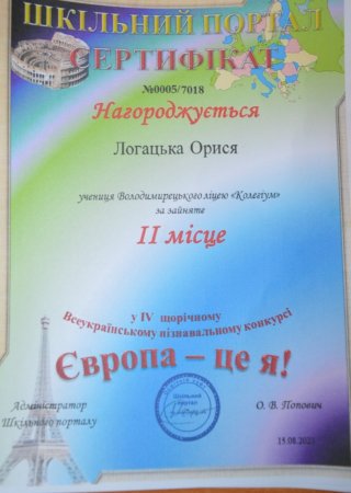 IV Всеукраїнський пізнавальний конкурс "Європа - це я!" 