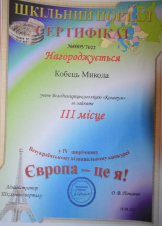 IV Всеукраїнський пізнавальний конкурс "Європа - це я!" 