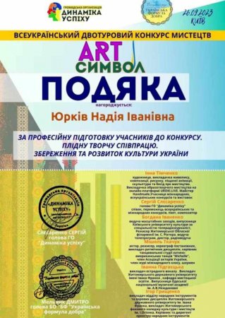 Участь у Всеукраїнському двотуровому конкурсі мистецтв