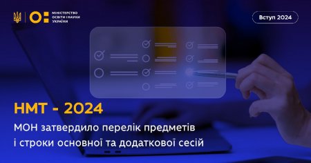 Підготовка до вступної кампанії 2024 триває!