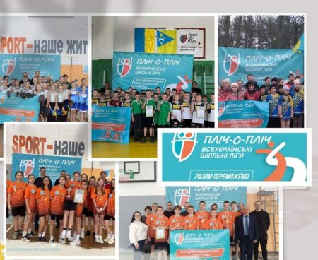 «Пліч-о-пліч. Всеукраїнські шкільні ліги»