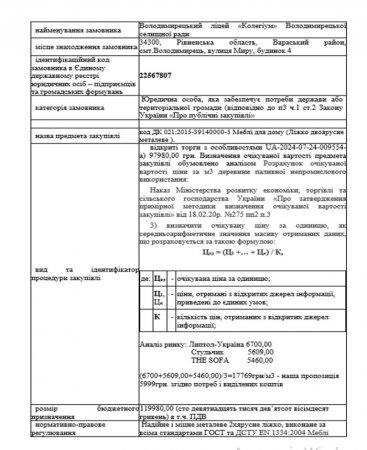 Закупівля код ДК 021:2015-39140000-5 Меблі для дому (Ліжко двоярусне металеве ).