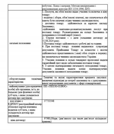 Закупівля код ДК 021:2015-39140000-5 Меблі для дому (Ліжко двоярусне металеве ).