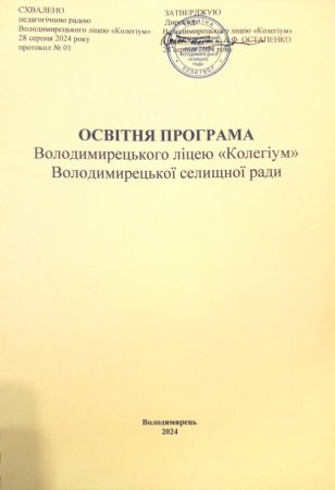 Освітня програма 2021-2026