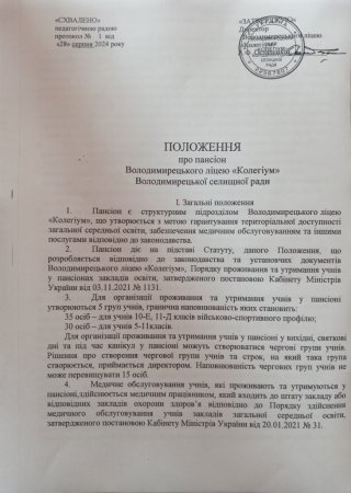 Положення про пансіон