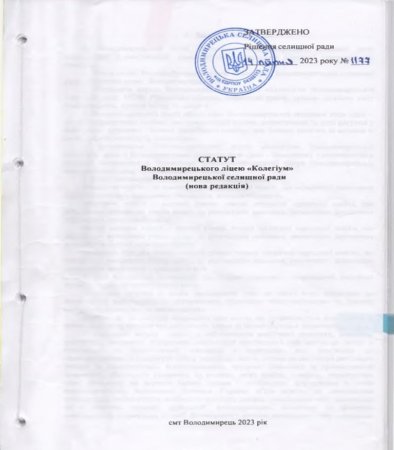 Статут Володимирецького ліцею "Колегіум" Володимирецької селищної ради