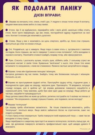 Як подолати паніку