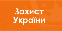 Навчання вчителів предмету "Захист України"