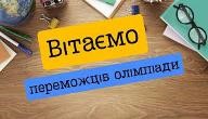 Вітаємо!