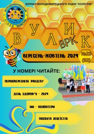 Журнал "Вулик ВРК"