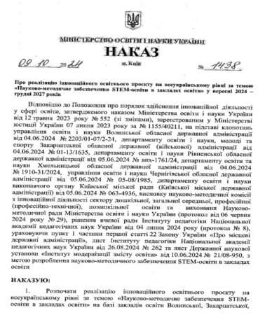 Наказ міністерства освіти і науки України