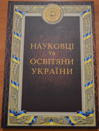 «Флагмани освіти і науки України»