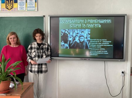 круглий стіл «Остарбайтери з Рівненщини: історія та пам’ять»