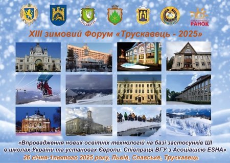 "Трускавець – 2025": успішна участь представників Володимирецького ліцею у важливому освітньому заході