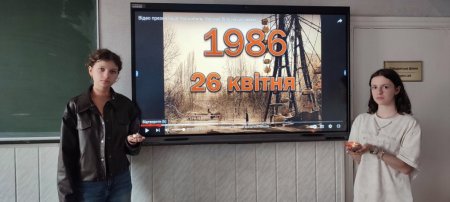 День пам'яті Чорнобильської трагедії