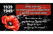 День пам’яті