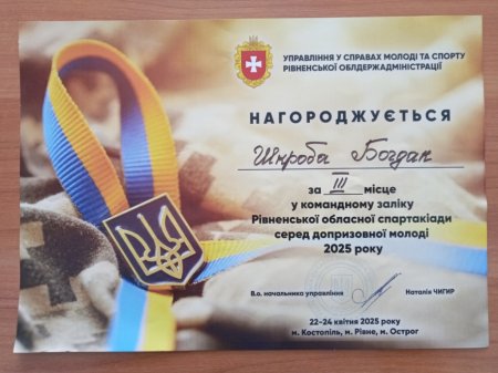 Команда Володимирецького ліцею "Колегіум" – бронзовий призер обласної Спартакіади допризовної молоді!