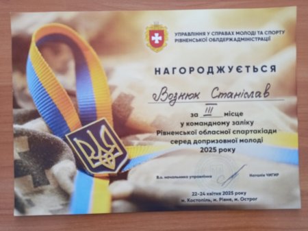Команда Володимирецького ліцею "Колегіум" – бронзовий призер обласної Спартакіади допризовної молоді!