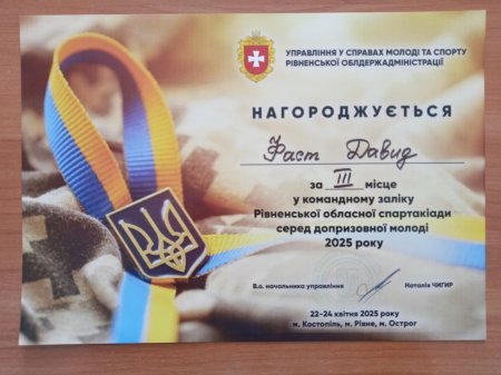 Команда Володимирецького ліцею "Колегіум" – бронзовий призер обласної Спартакіади допризовної молоді!