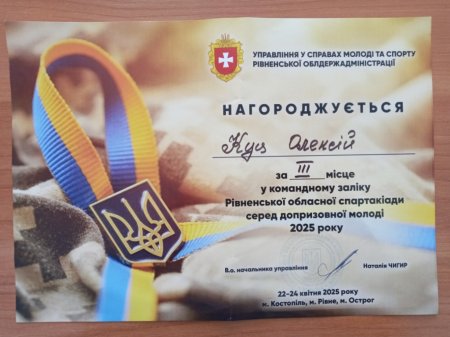 Команда Володимирецького ліцею "Колегіум" – бронзовий призер обласної Спартакіади допризовної молоді!