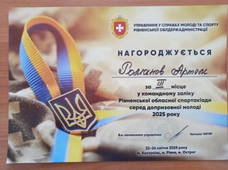 Команда Володимирецького ліцею "Колегіум" – бронзовий призер обласної Спартакіади допризовної молоді!