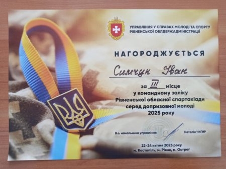 Команда Володимирецького ліцею "Колегіум" – бронзовий призер обласної Спартакіади допризовної молоді!