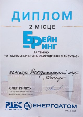 Команда ліцею "Колегіум" – срібні призери брейн-рингу РАЕС!