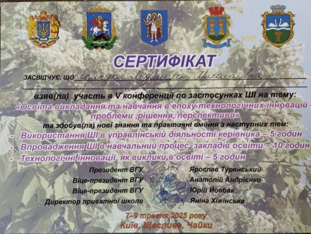 Натхнення та нові ідеї: УЧАСТЬ  У ВСЕУКРАЇНСЬКІЙ КОНФЕРЕНЦІЇ «ВІДРОДЖЕНІ ГІМНАЗІЇ УКРАЇНИ»