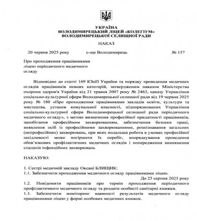 Про організацію проведення медичних оглядів