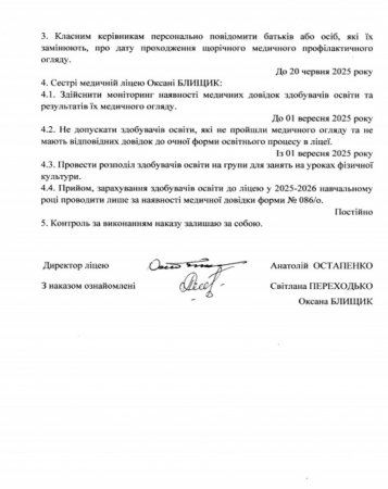 Про організацію проведення медичних оглядів