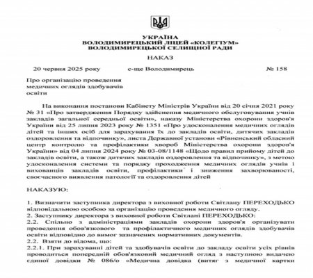 Про організацію проведення медичних оглядів