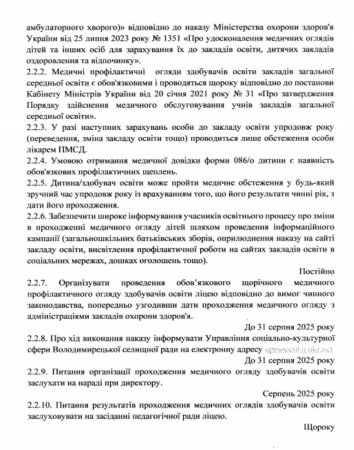 Про організацію проведення медичних оглядів