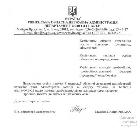 Протидія вербування дітей та молоді через інтернет