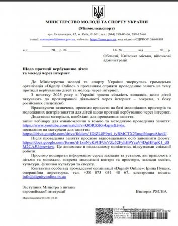 Протидія вербування дітей та молоді через інтернет