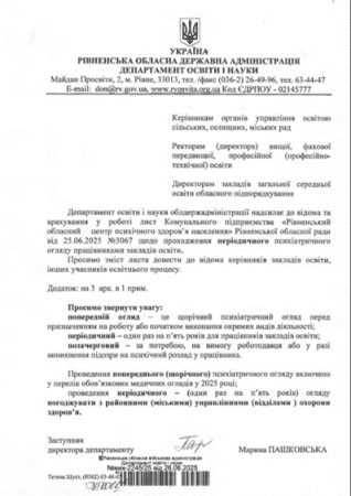 для ознайомлення