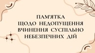 Пам'ятка Пам'ятка